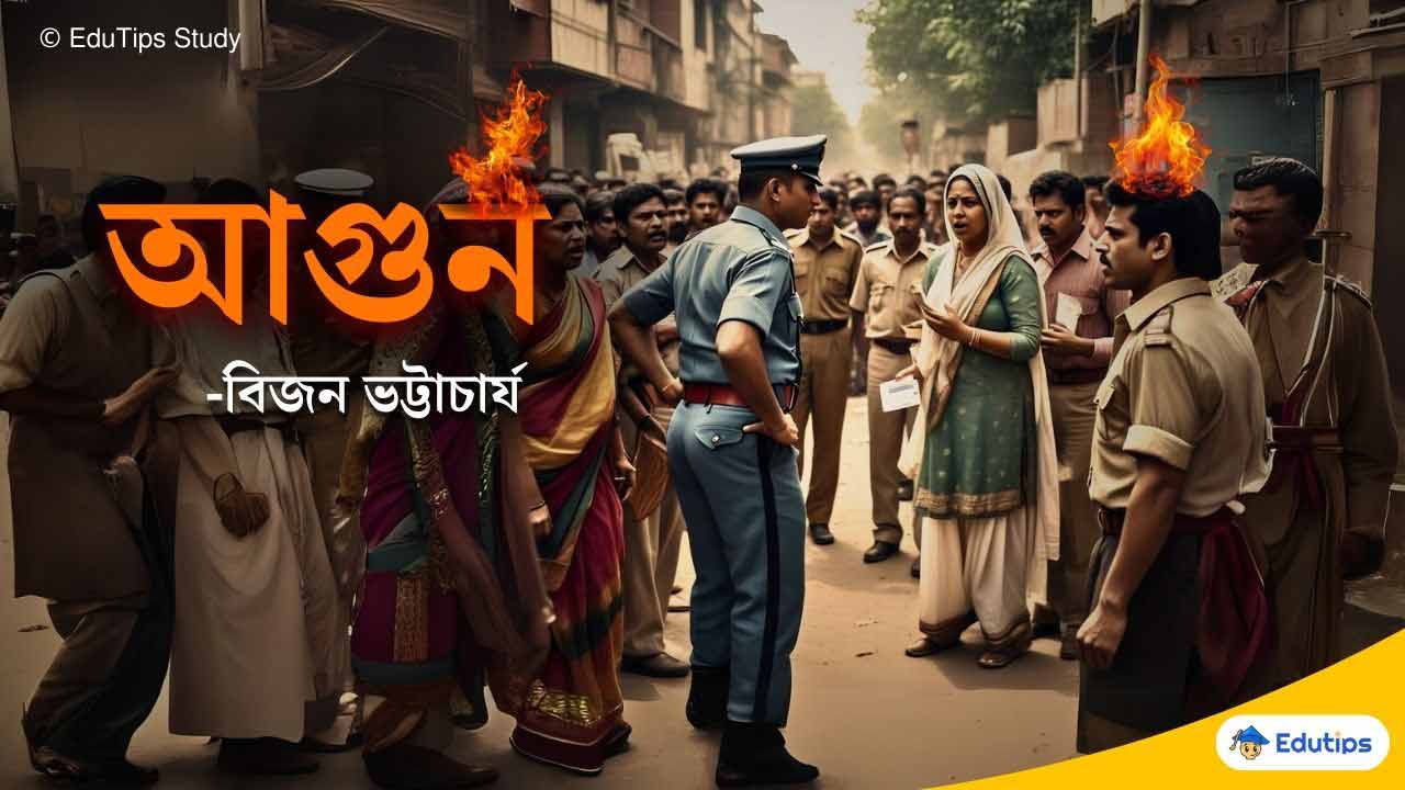 Agun Question Answer Bijan Bhattacharya