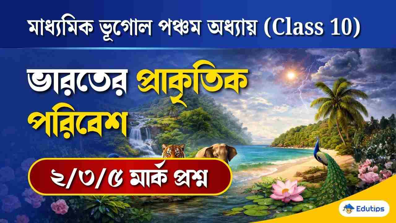 Class 10 Geography Chapter 5 Short Long Question Answer