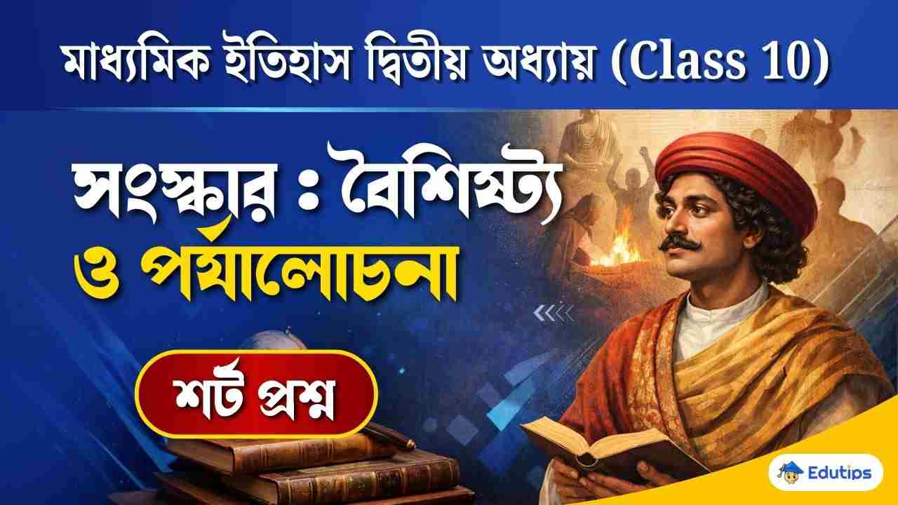 Class 10 History Chapter 2 Short Question Answer