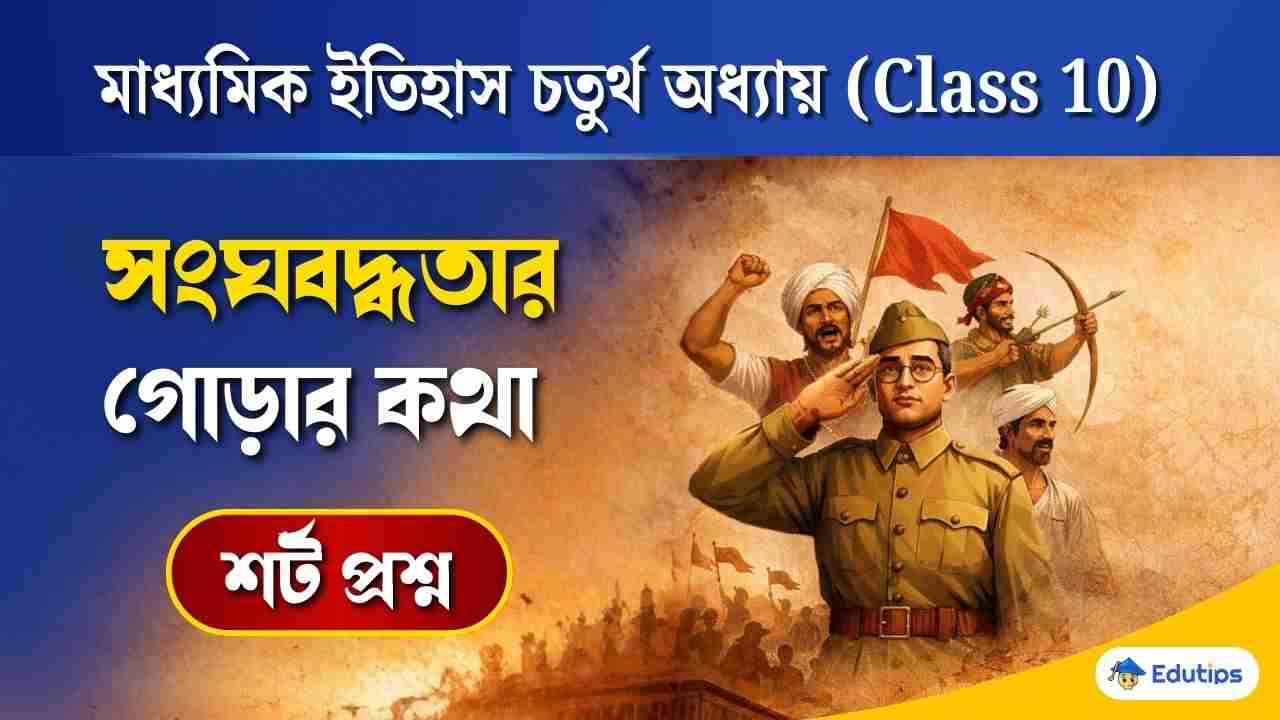 Class 10 History Chapter 4 Short Question Answer