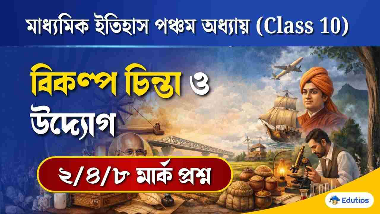 Class 10 History Chapter 5 Long Question Answer