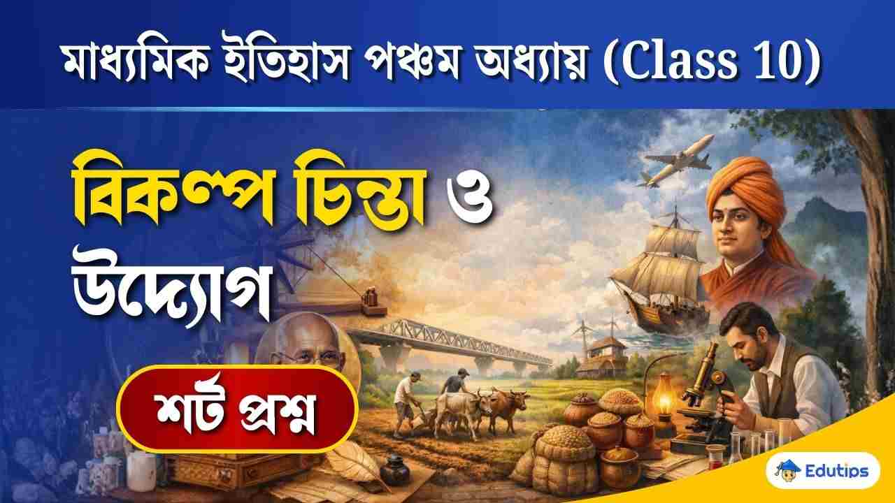 Class 10 History Chapter 5 Short Question Answer