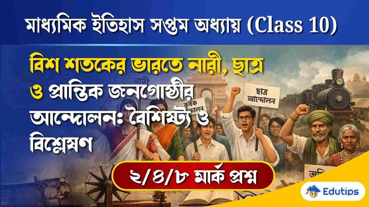Class 10 History Chapter 7 Long Question Answer