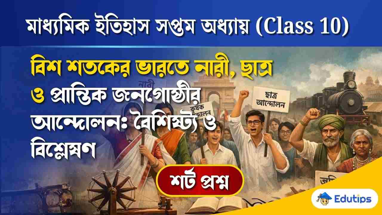 Class 10 History Chapter 7 Question Answer