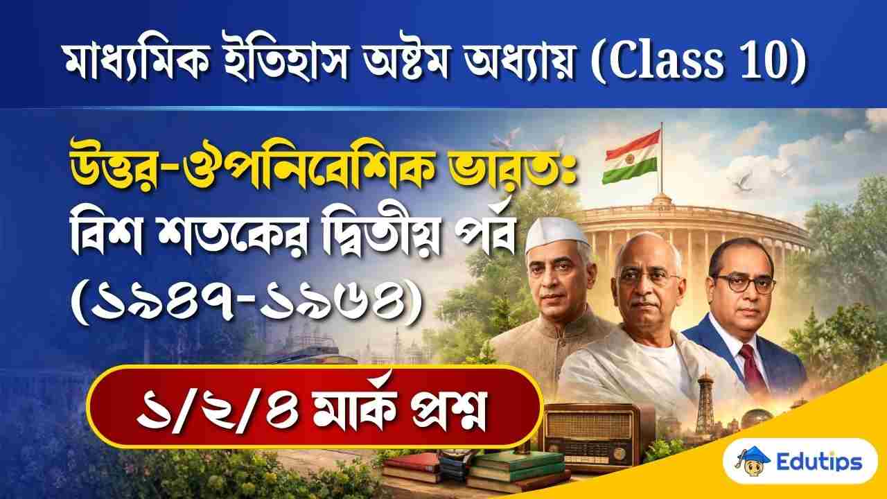 Class 10 History Chapter 8 Question Answer