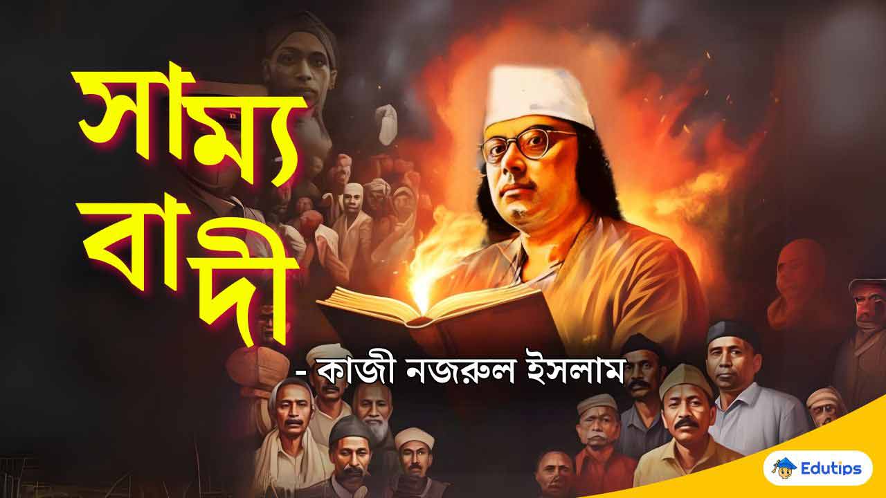 সাম্যবাদী