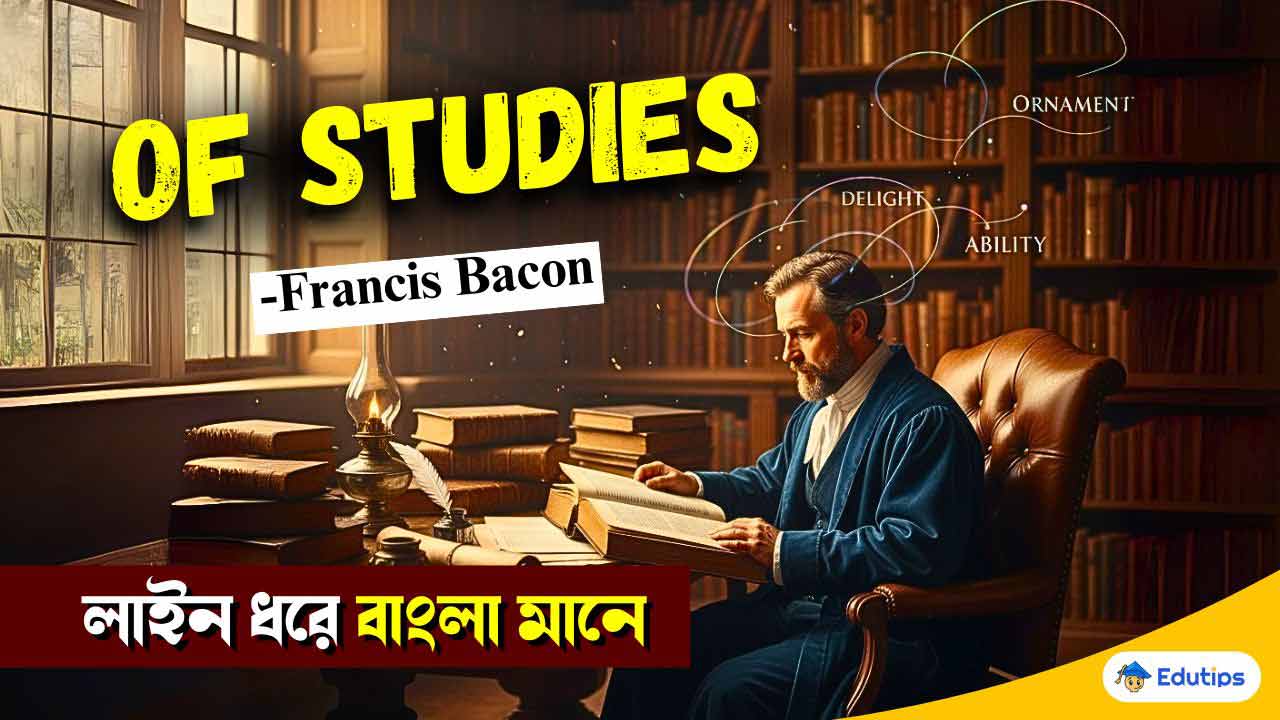 Of Studies Bengali Meaning Class 11 2nd Semester English Essay