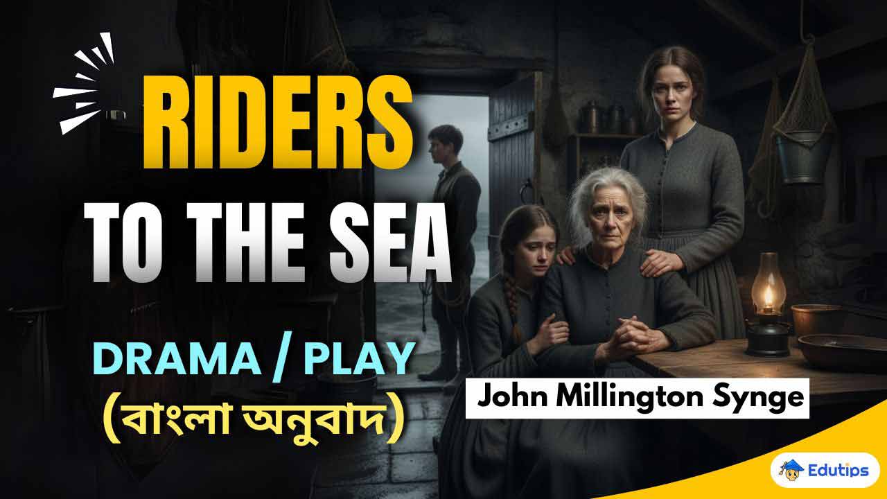 Riders to The Sea Meaning Bengali Class 12 Semester English