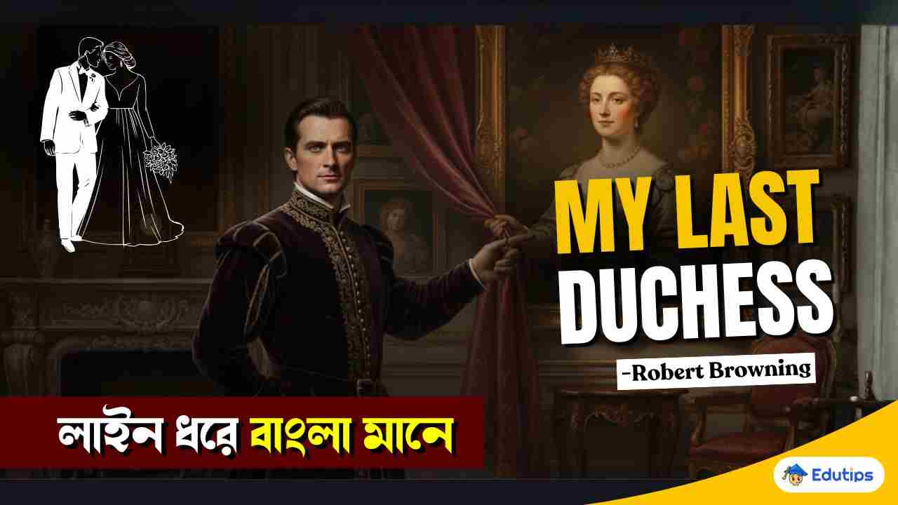 My Last Duchess Bengali Meaning Class 11 2nd Semester English