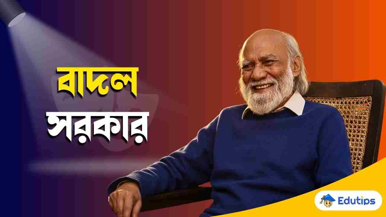 Badal Sarkar Jiboni Prabandha Rachana