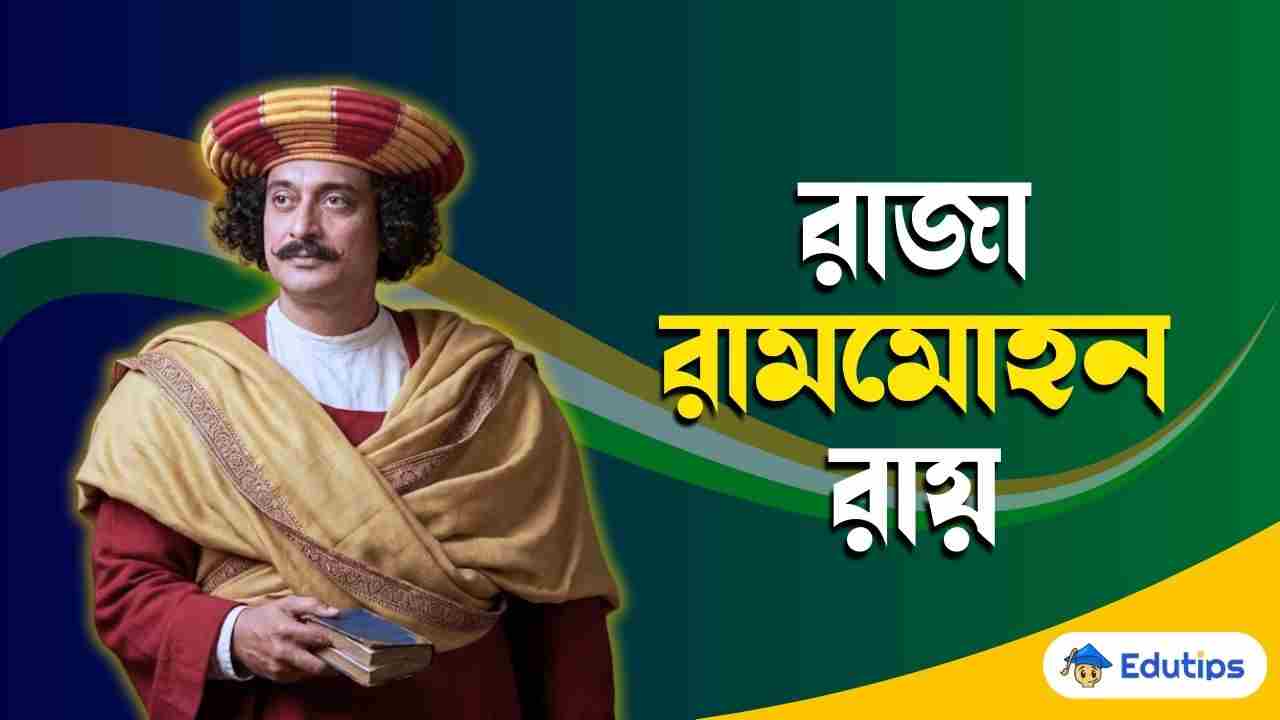 Raja Rammohan Roy Jiboni Prabandha Rachana