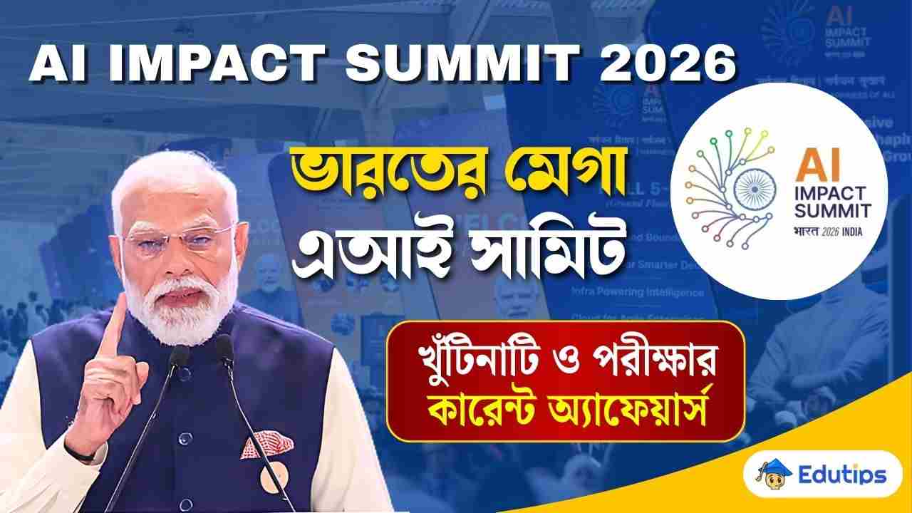 India AI Summit Current Affairs Bengali Question Answer
