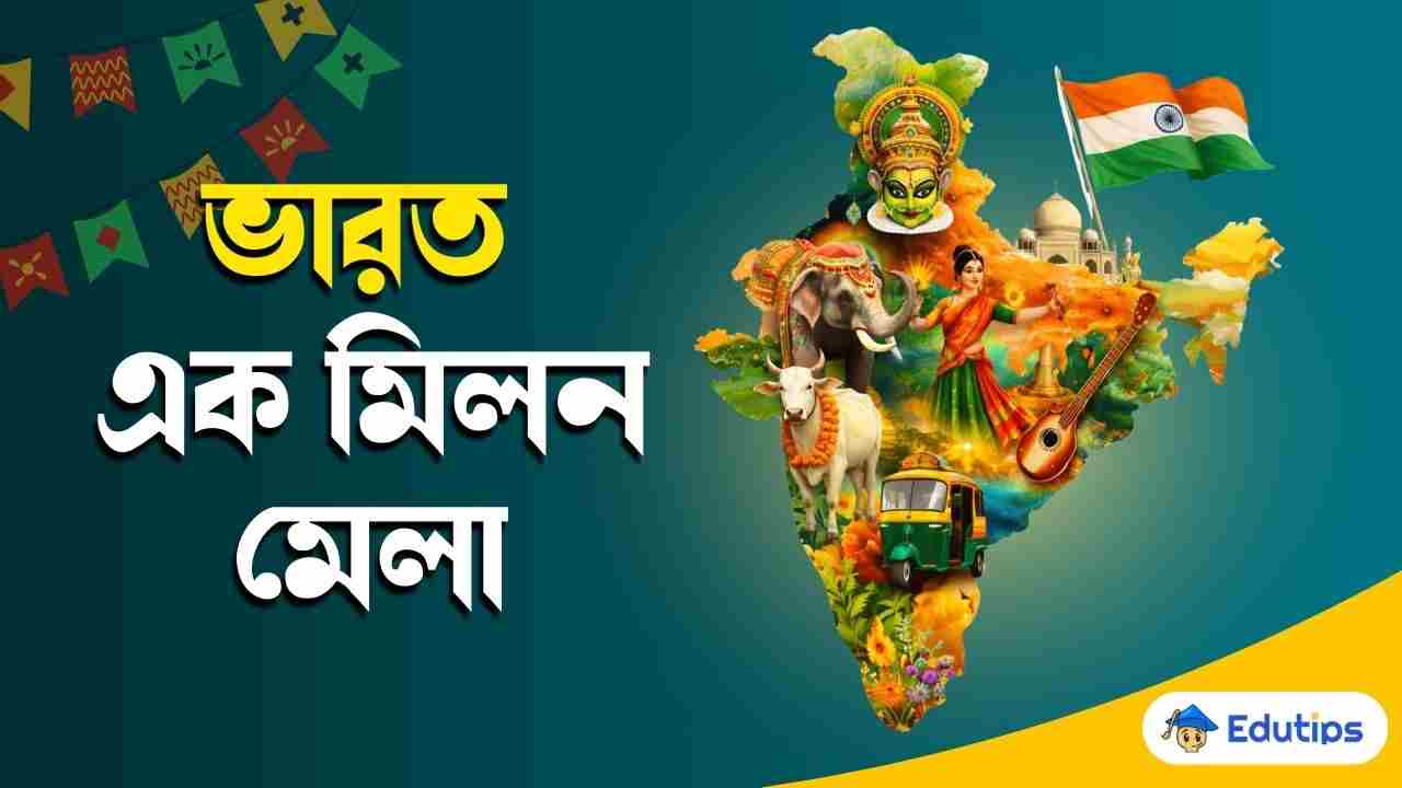 Bharat Ek Milan Mela