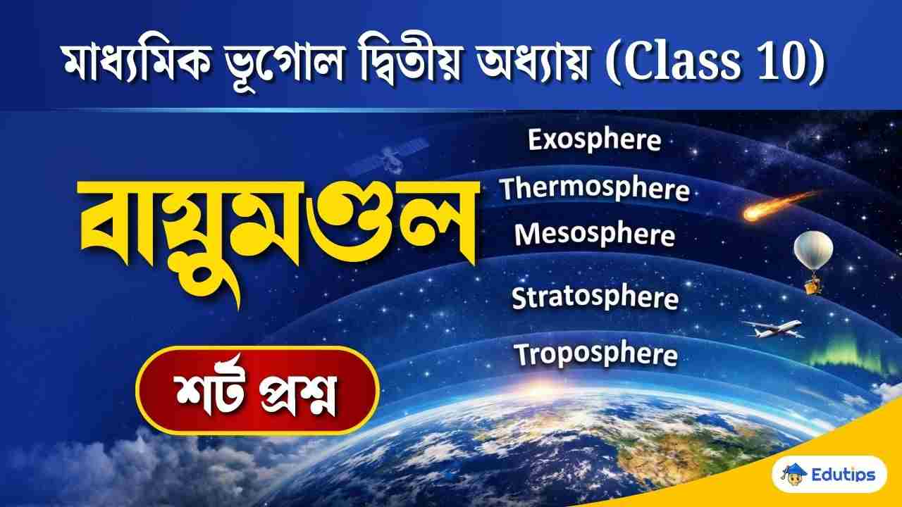 Class 10 Geography 2nd Chapter Short Question