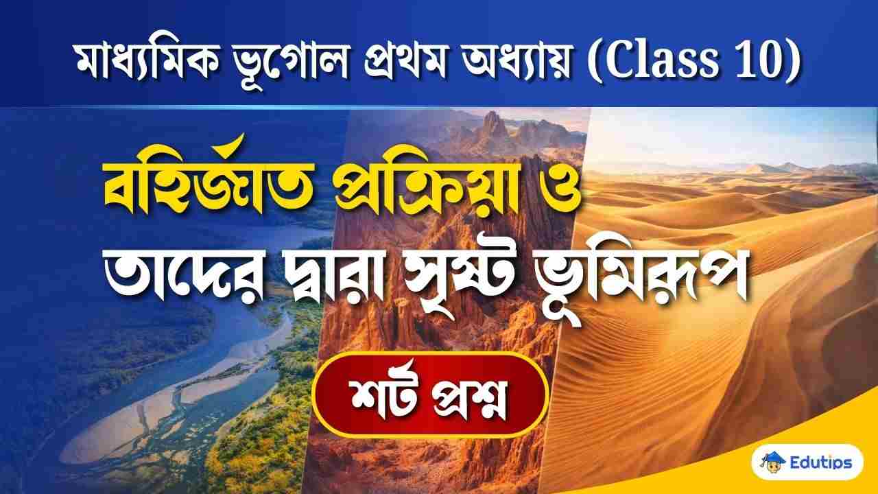 Class 10 Geography 1st Chapter Question Answer