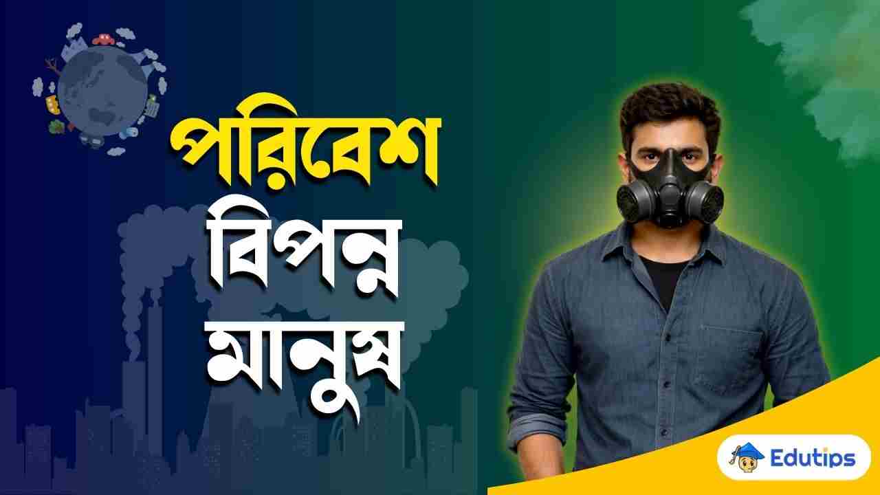 Poribesh Biponno Manus Rachana