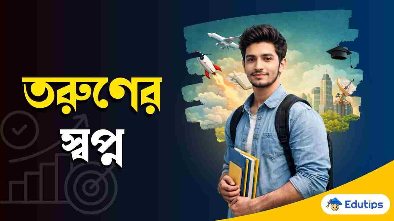 Taruner Swapna Rachana