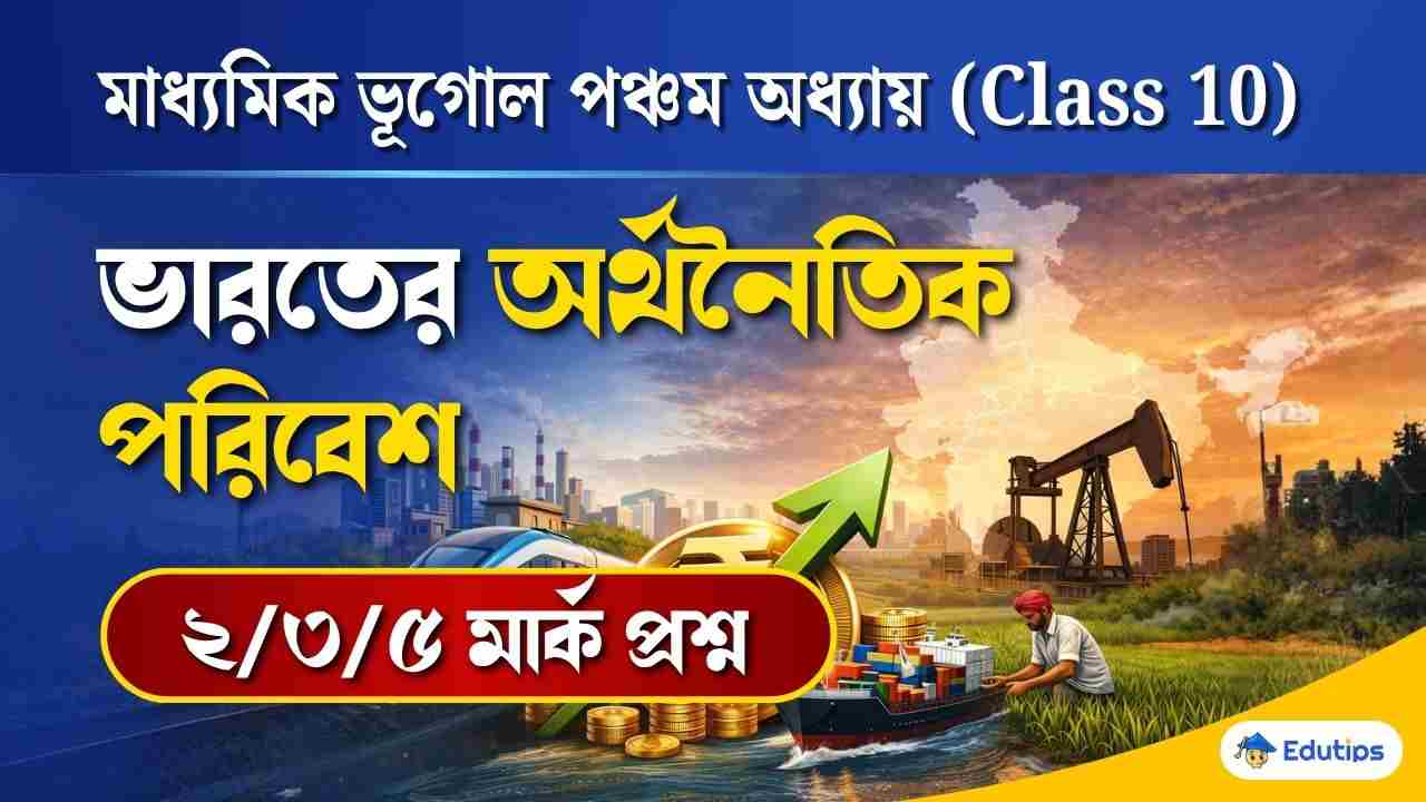 Class 10 Geography Chapter 5 Short Long Question Answer
