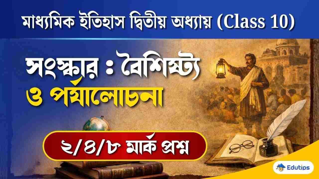Class 10 History 2nd Chapter Long Question Answer