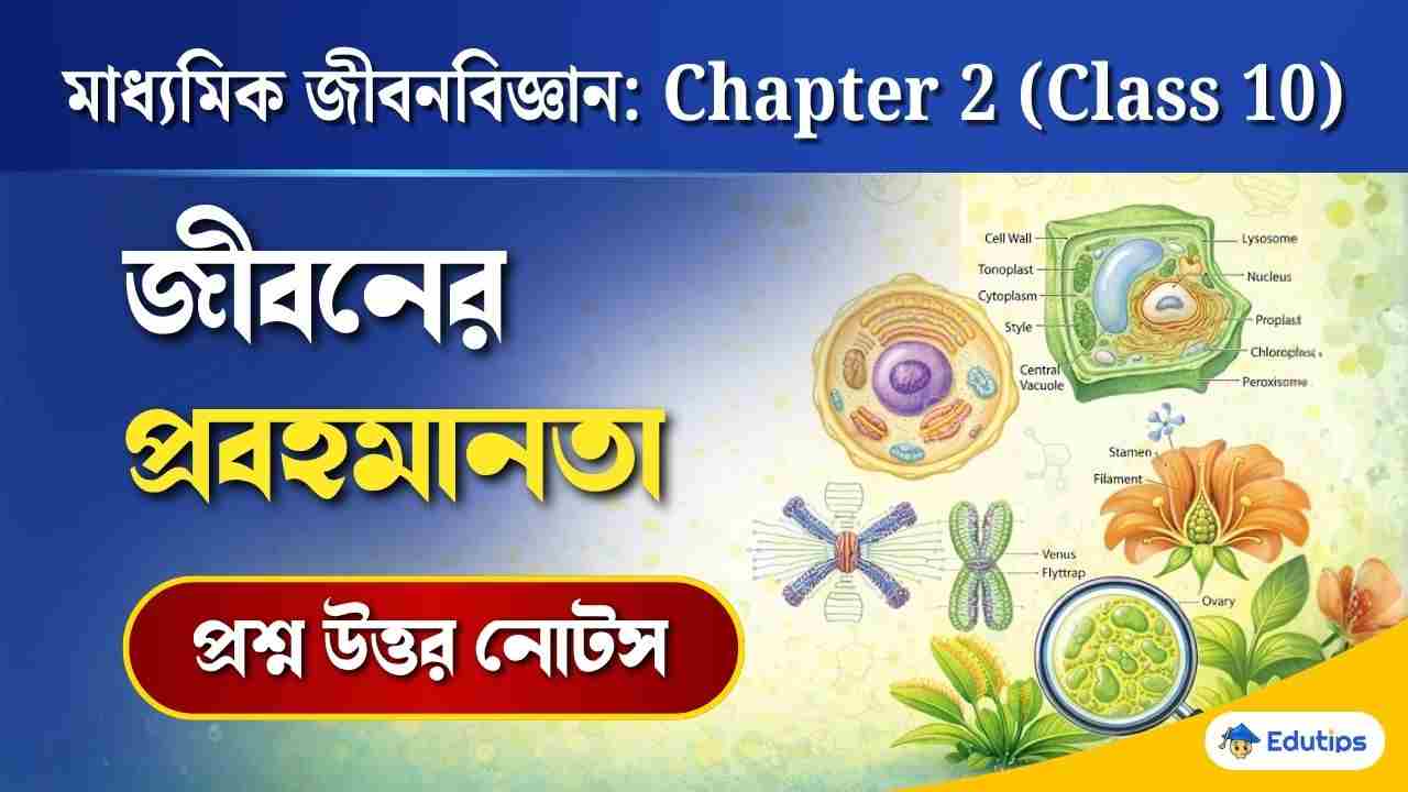 Class 10 Life Science Chapter 2 Question Answer