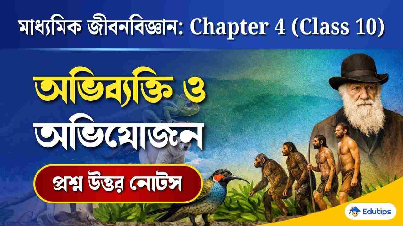 Class 10 Life Science Chapter 4 Question Answer