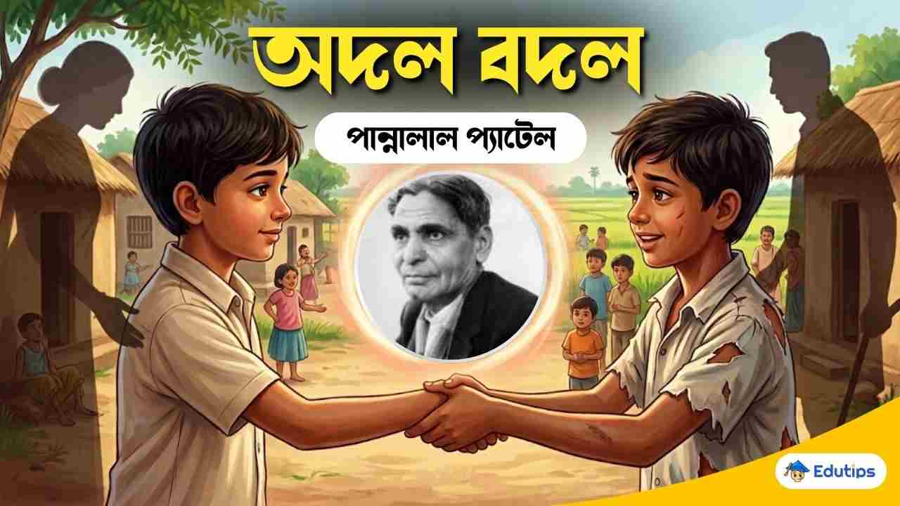 Class 10 Adal Badal Question Answer