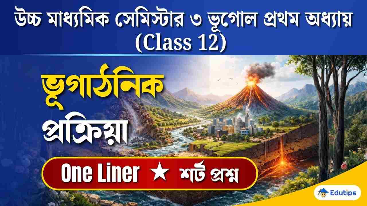 Class 12 3rd Sem Chapter 1 Question Answer