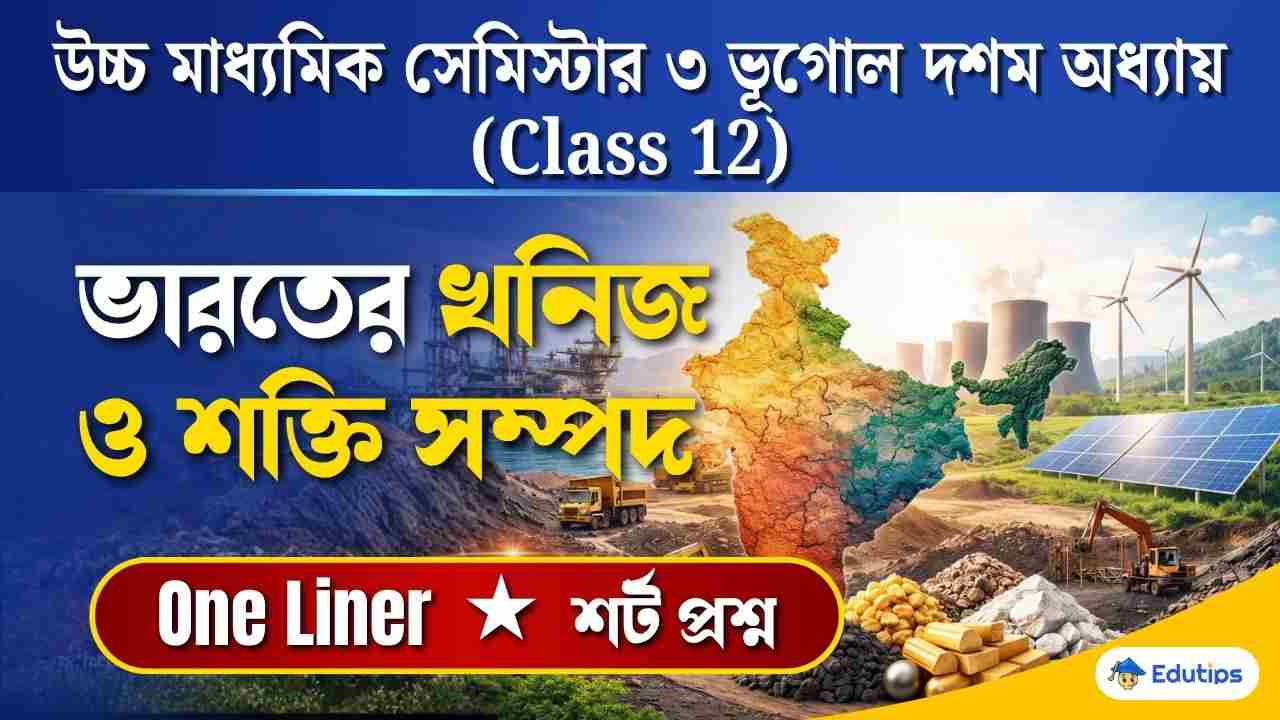 Class 12 3rd Sem Chapter 10 Question Answer