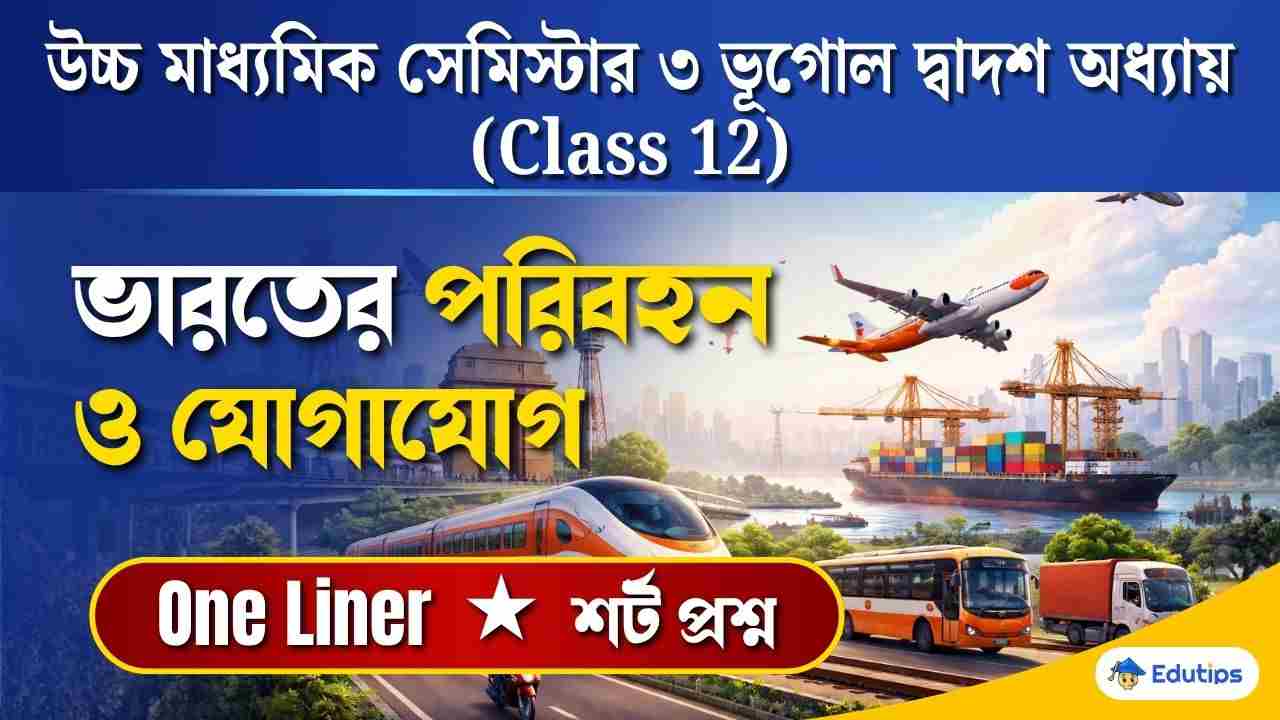 Class 12 3rd Sem Chapter 12 Question Answer