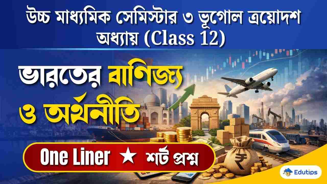 Class 12 3rd Sem Chapter 13 Question Answer