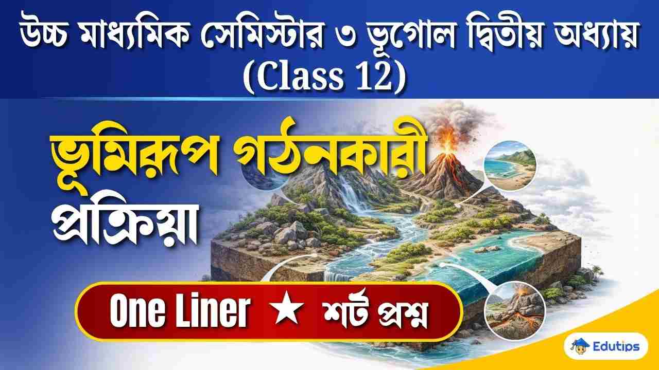 Class 12 3rd Sem Chapter 2 Question Answer