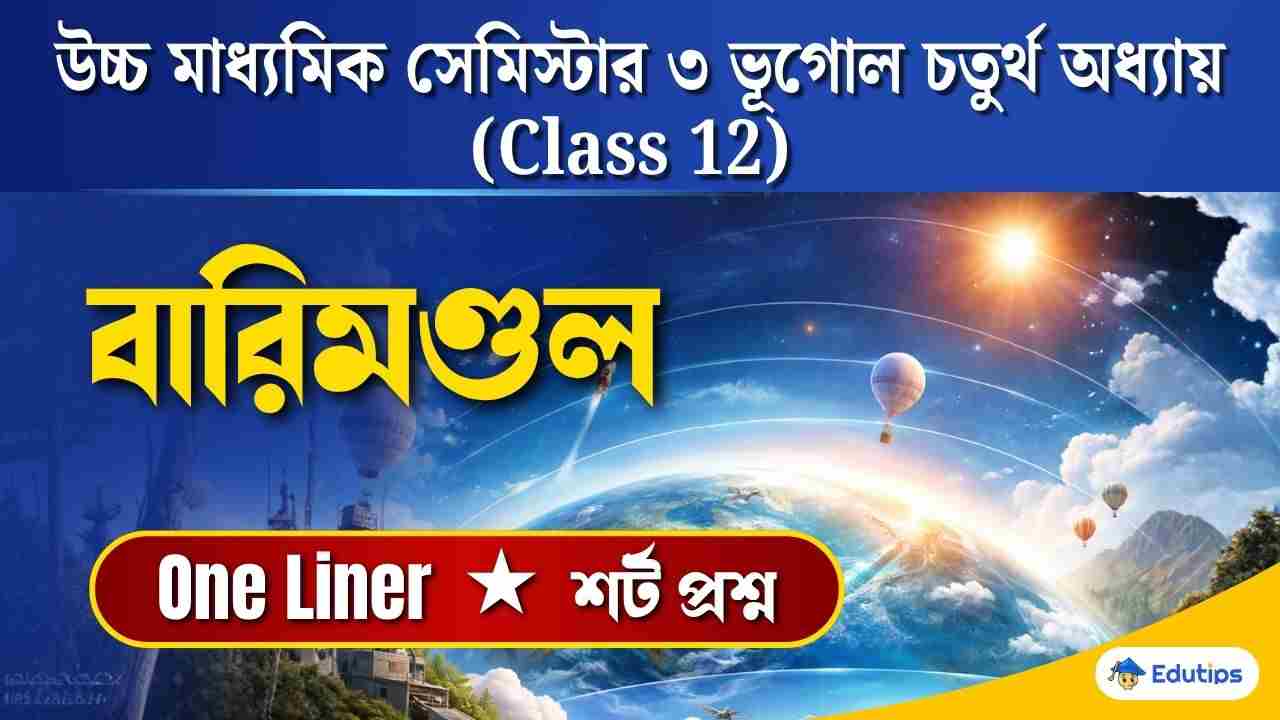 Class 12 3rd Sem Chapter 4 Question Answer