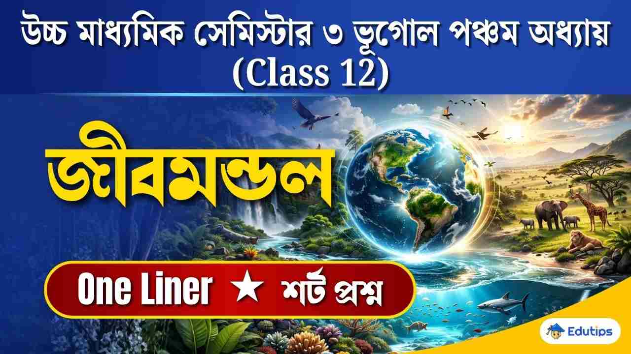 Class 12 3rd Sem Chapter 5 Question Answer