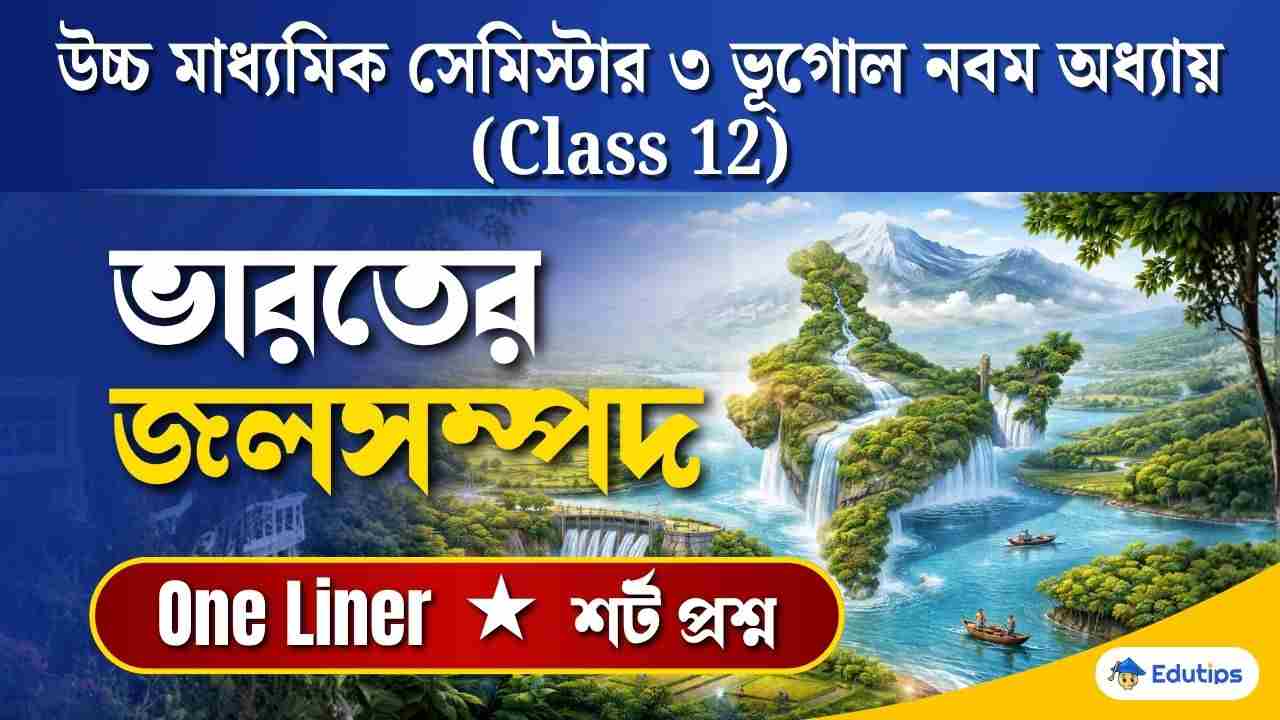 Class 12 3rd Sem Chapter 9 Question Answer