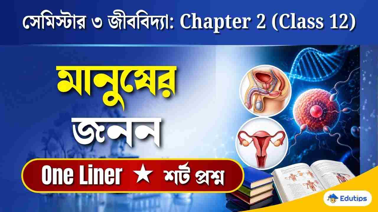 Class 12 3rd Semester Biology Chapter 2 Question Answer