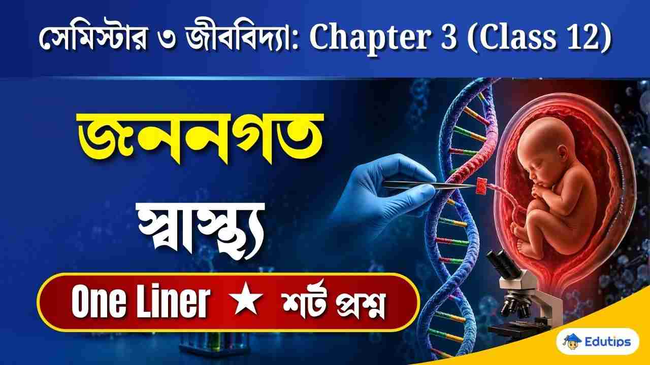Class 12 3rd Semester Biology Chapter 3 Question Answer