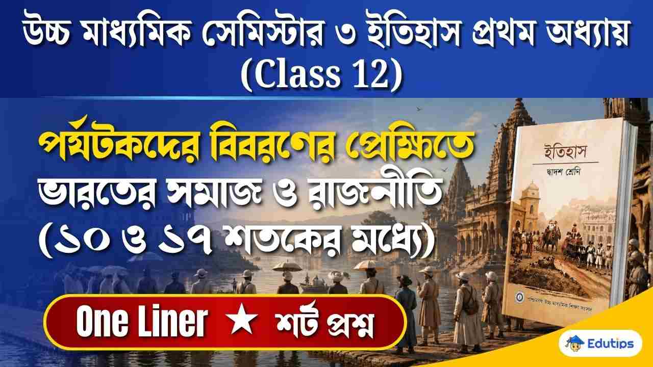 Class 12 3rd Semester History Chapter 1 Question Answer