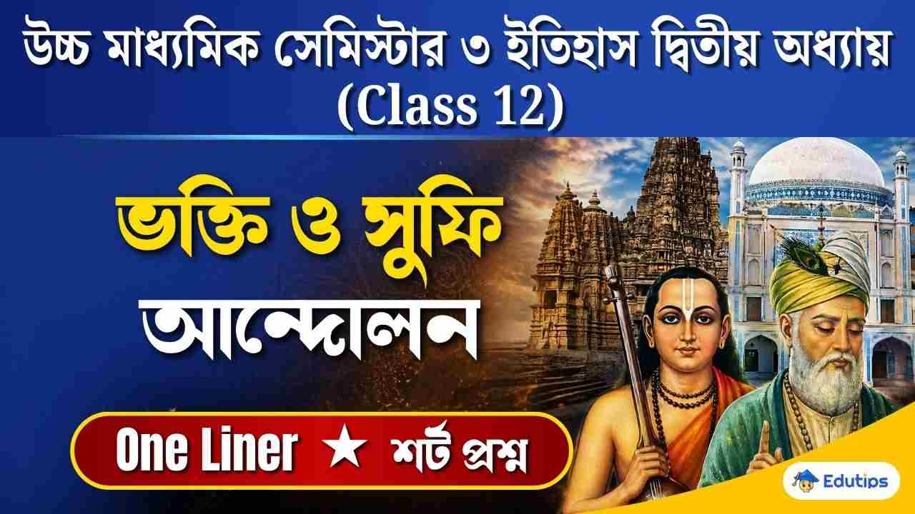 Class 12 3rd Semester History Chapter 2 Question Answer