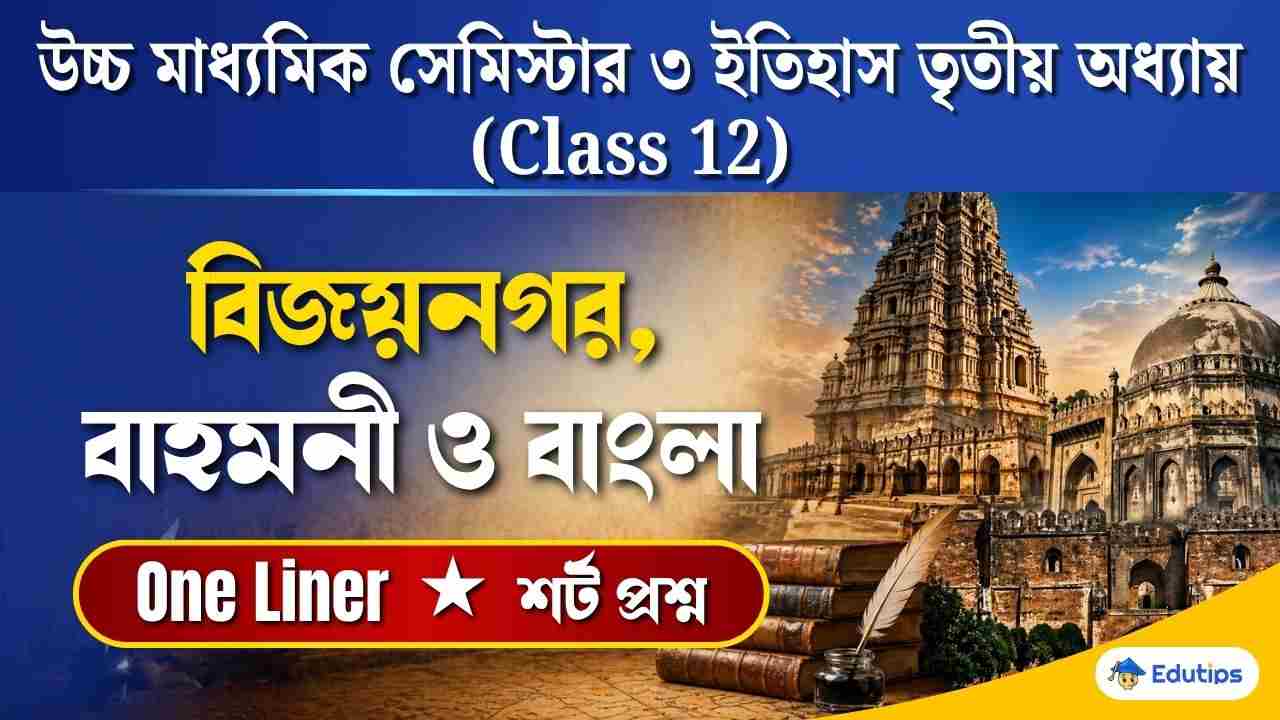 Class 12 3rd Semester History Chapter 3 Question Answer