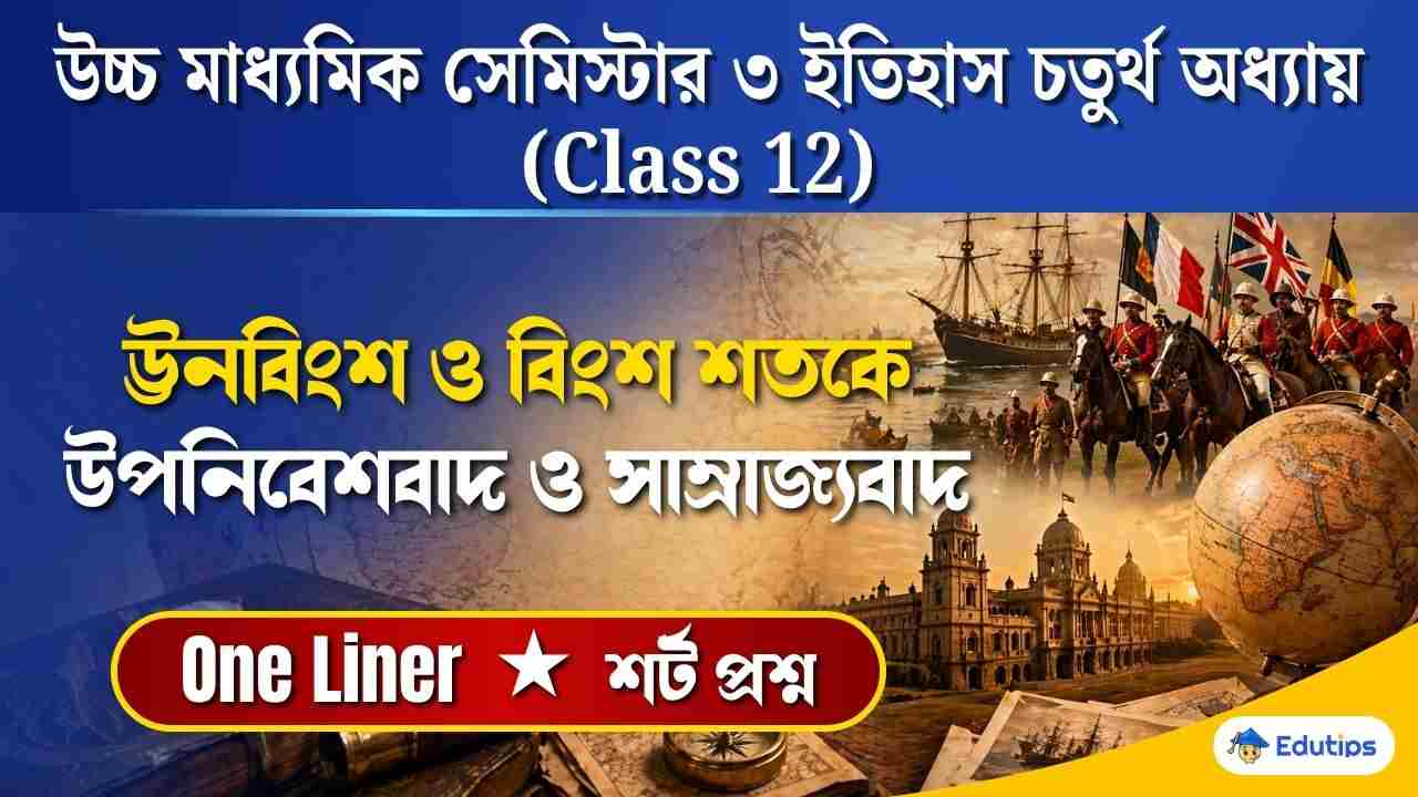 Class 12 3rd Semester History Chapter 4 Question Answer