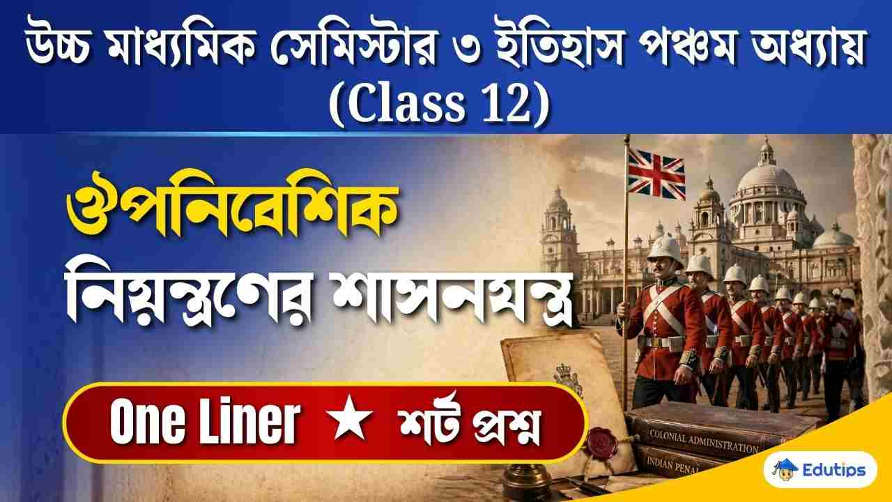 Class 12 3rd Semester History Chapter 5 Question Answer