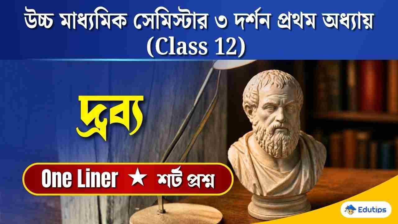 Class 12 3rd Semester Philosophy Chapter 1 Question Answer