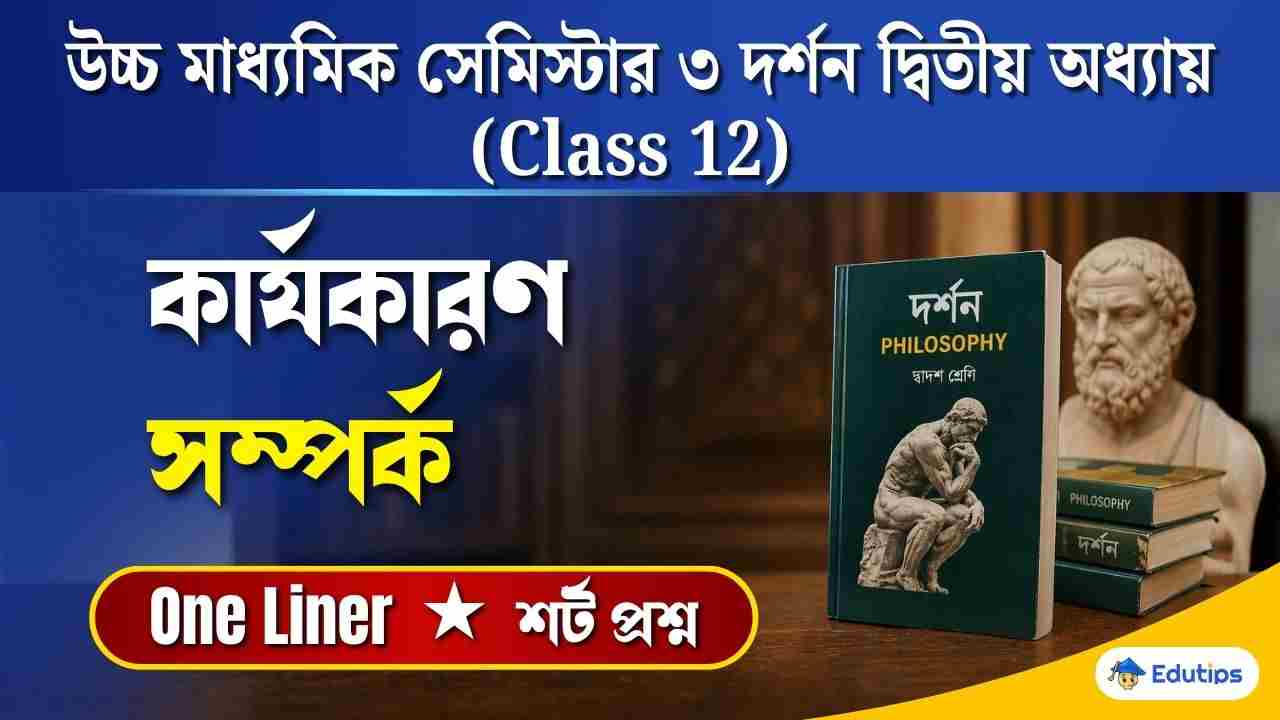 Class 12 3rd Semester Philosophy Chapter 2 Question Answer