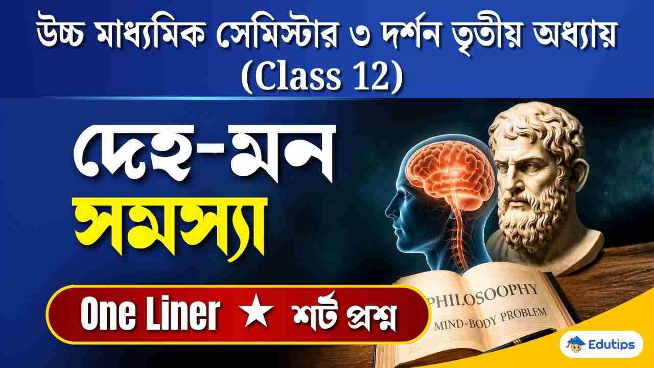 Class 12 3rd Semester Philosophy Chapter 3 Question Answer