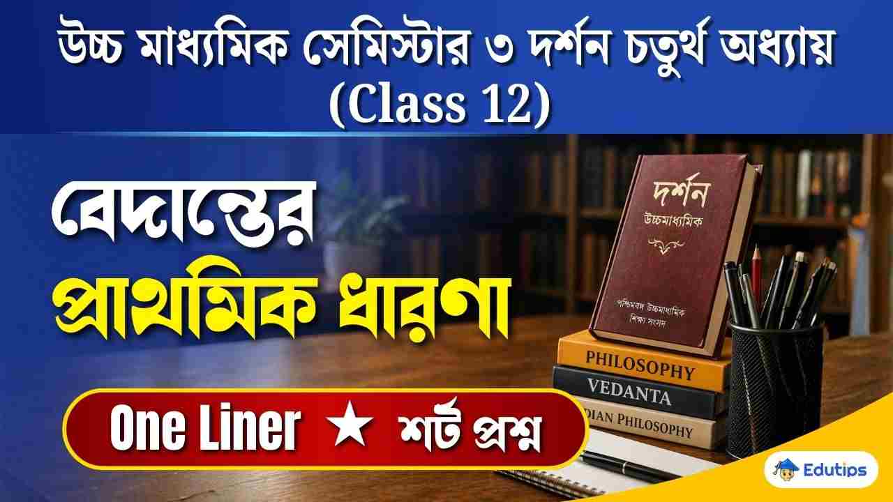 Class 12 3rd Semester Philosophy Chapter 4 Question Answer
