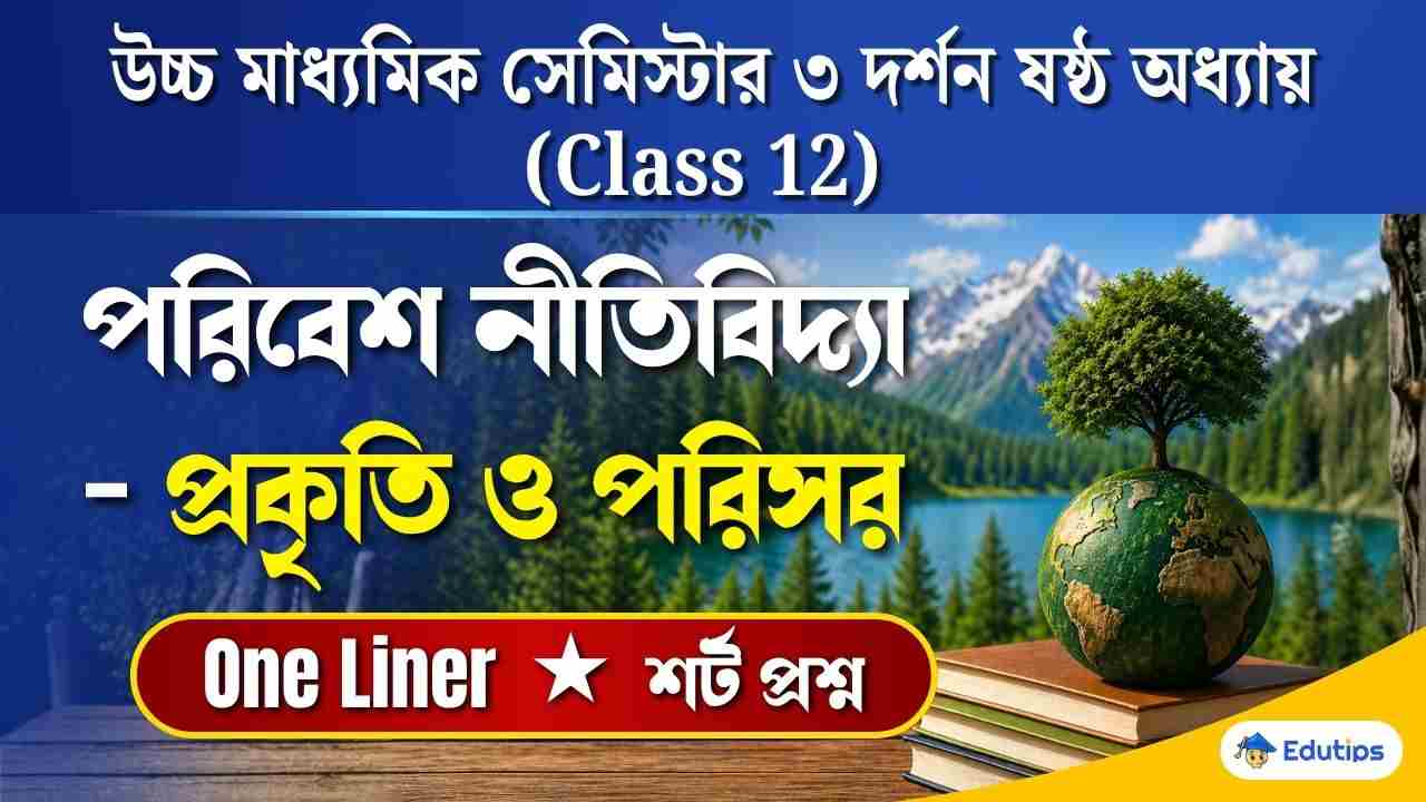 Class 12 3rd Semester Philosophy Chapter 6 Question Answer