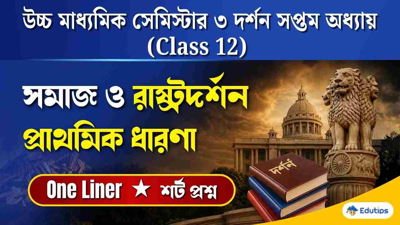 Class 12 3rd Semester Philosophy Chapter 7 Question Answer