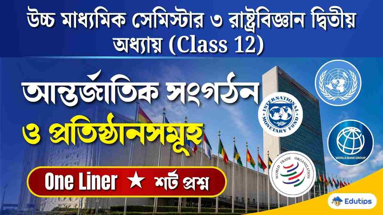 Class 12 3rd Semester Political Science Chapter 2 Question Answer