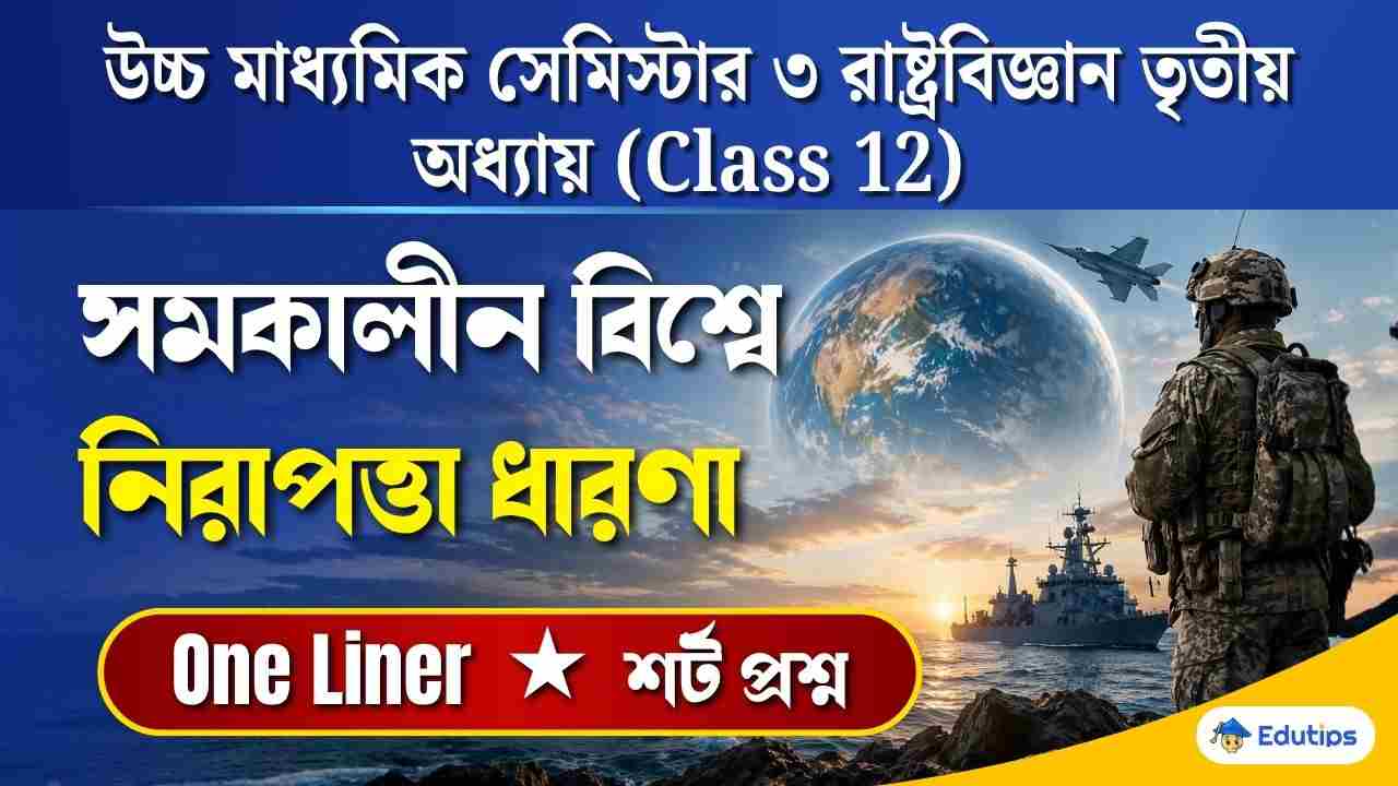 Class 12 3rd Semester Political Science Chapter 3 Question Answer