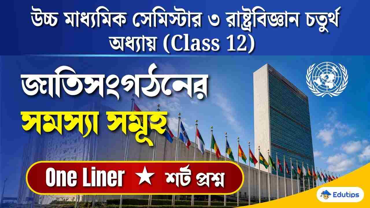 Class 12 3rd Semester Political Science Chapter 4 Question Answer